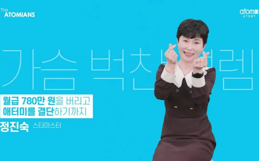 The ATOMIANS Journey with Star Master Jin Sook Jung on ATOMY USA Official YouTube Channel