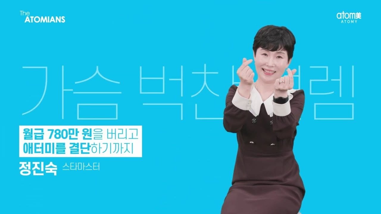 The ATOMIANS Journey with Star Master Jin Sook Jung on ATOMY USA Official YouTube Channel The ATOMIANS Journey with Star Master Jin Sook Jung on ATOMY USA Official YouTube Channel